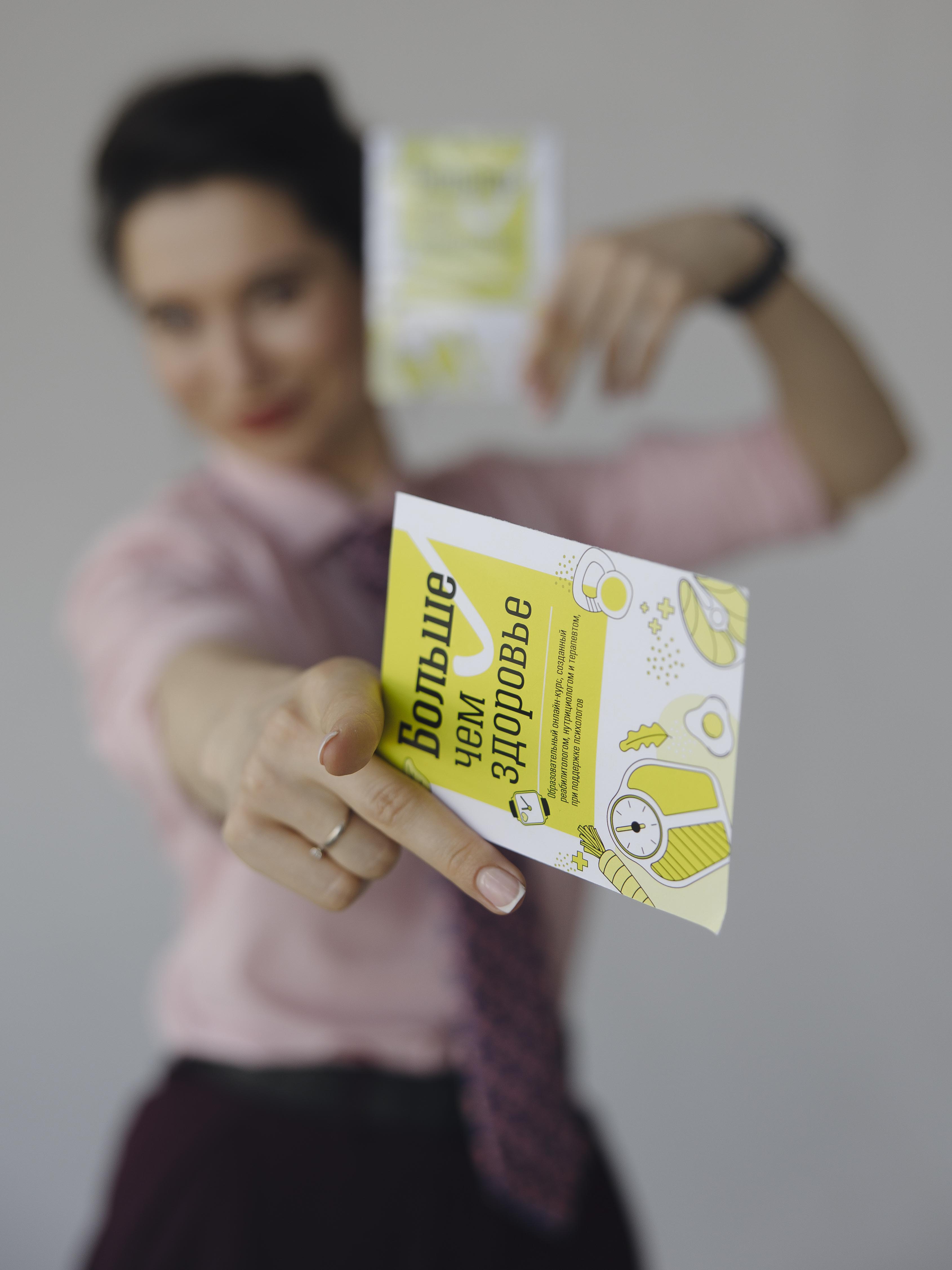 Больше чем здоровье