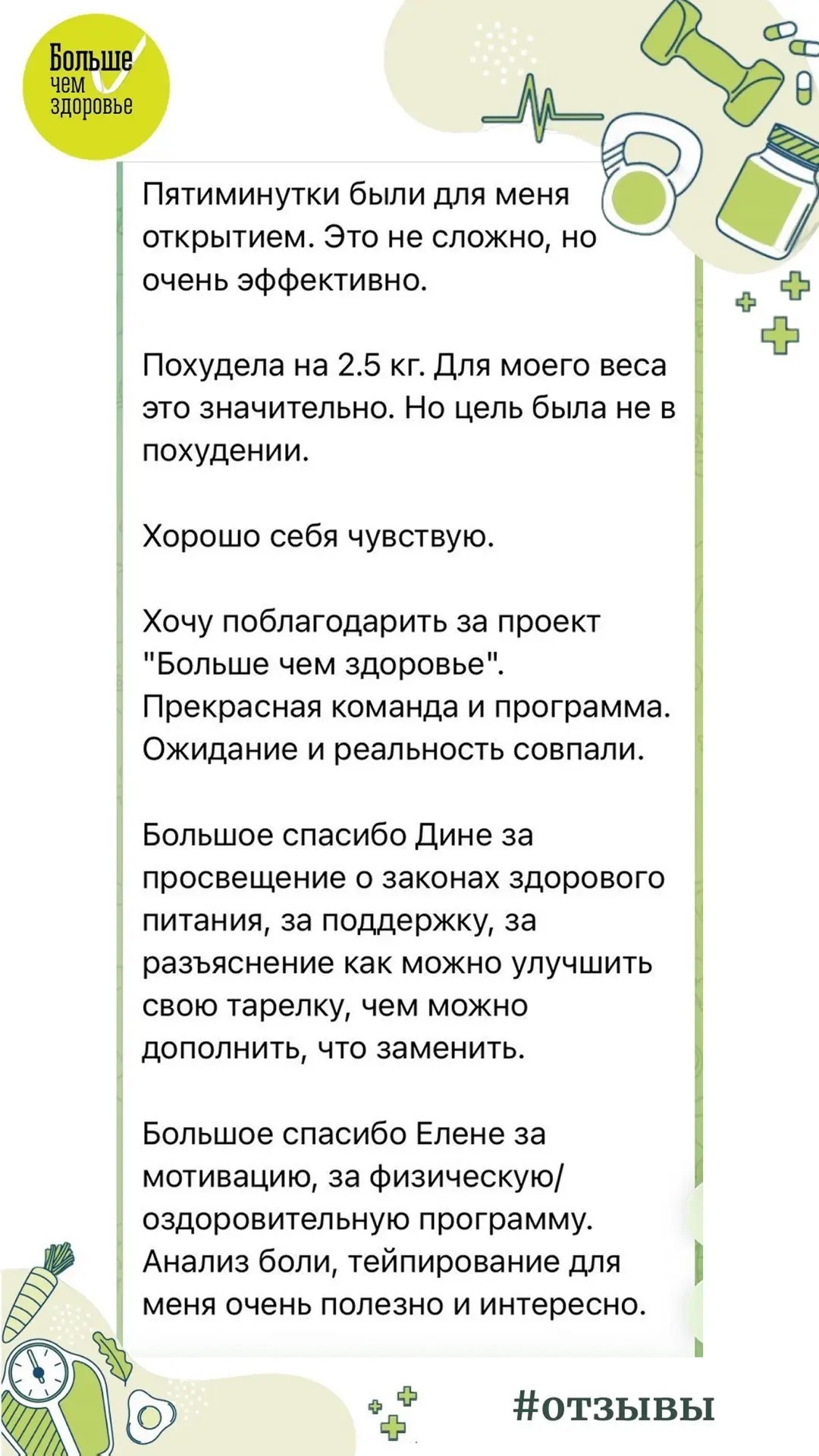 Отзыв 11